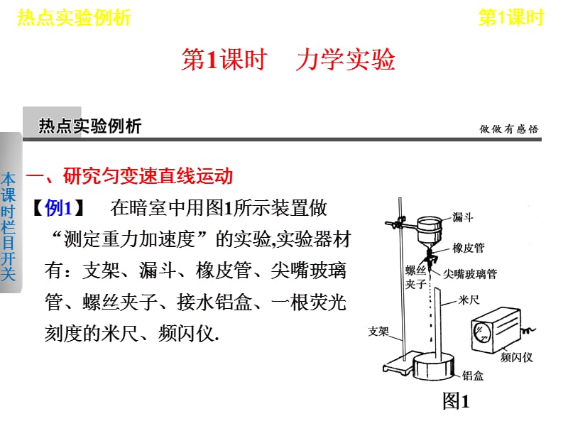 高考物理二轮复习专题突破专题九第1课时力学实验课件新人教_第4页