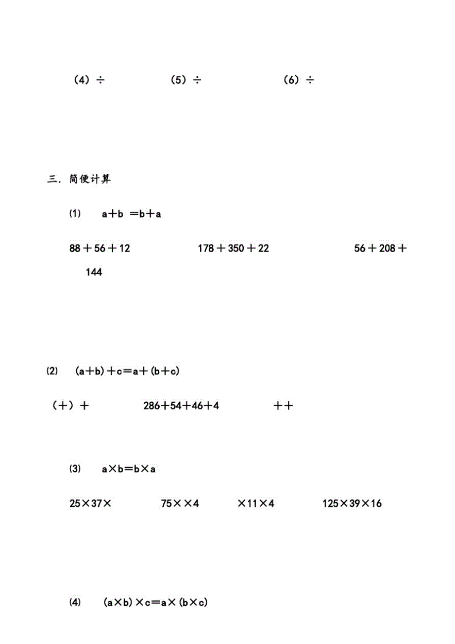 【精编】小学数学总复习计算题专项练习完美打印版_第2页