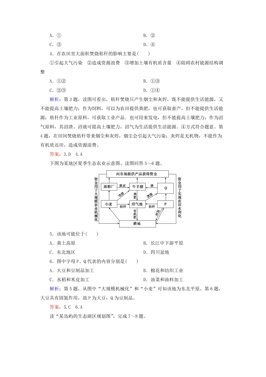 高中地理第四章人类与地理环境的协调发展4.3可持续发展的基本内涵练习1湘教版2解析_第2页