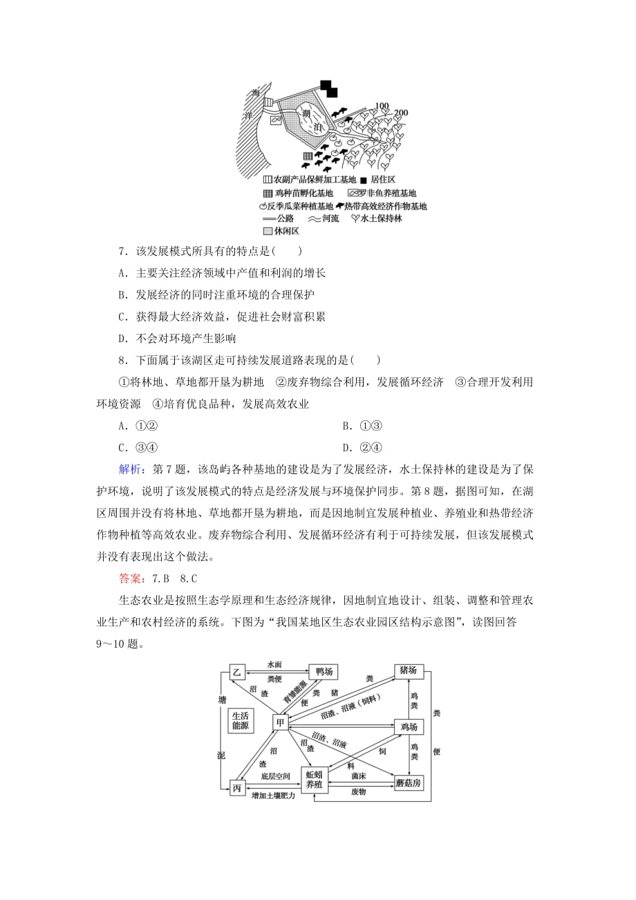 高中地理第四章人类与地理环境的协调发展4.3可持续发展的基本内涵练习1湘教版2解析_第3页