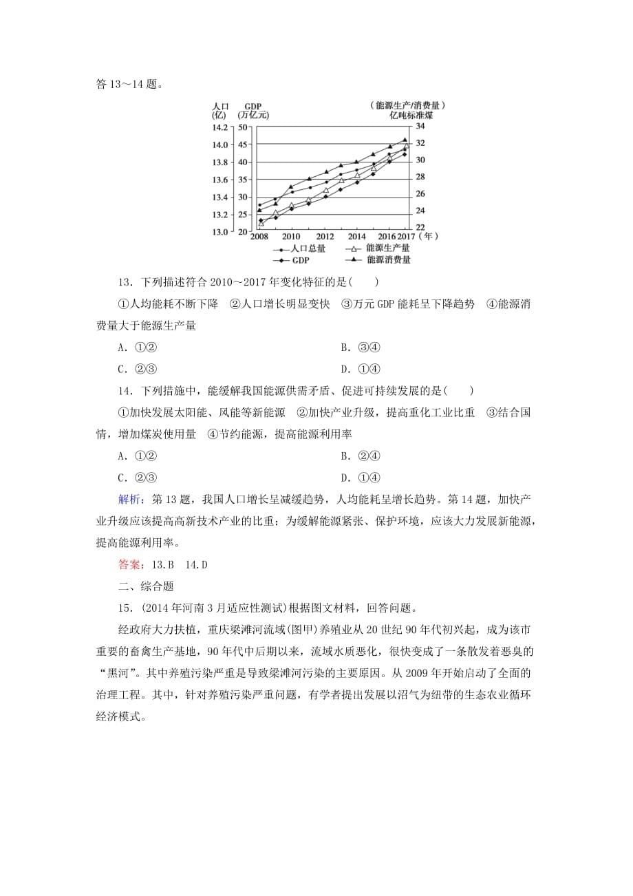 高中地理第四章人类与地理环境的协调发展4.3可持续发展的基本内涵练习1湘教版2解析_第5页