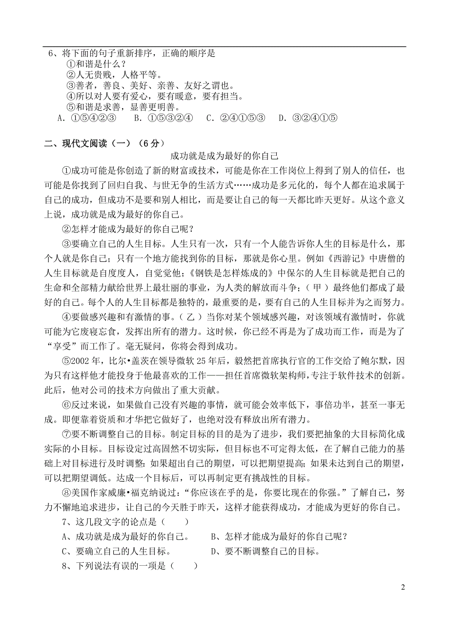 广西梧州市濛江一中2012-2013学年九年级语文第二学期期末检测试卷 新人教版.doc_第2页