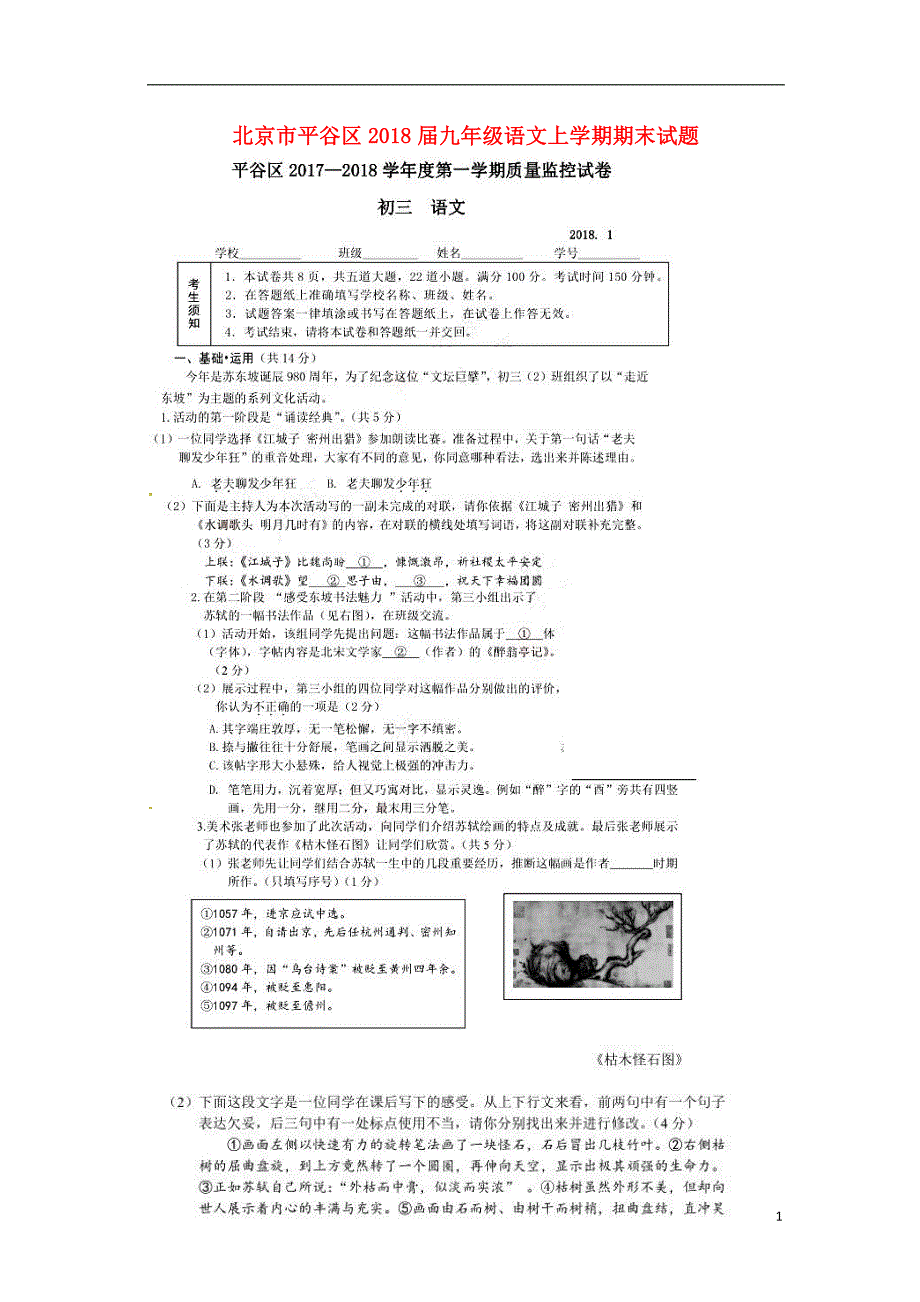 北京市平谷区2018届九年级语文上学期期末试题（扫描版）.doc_第1页