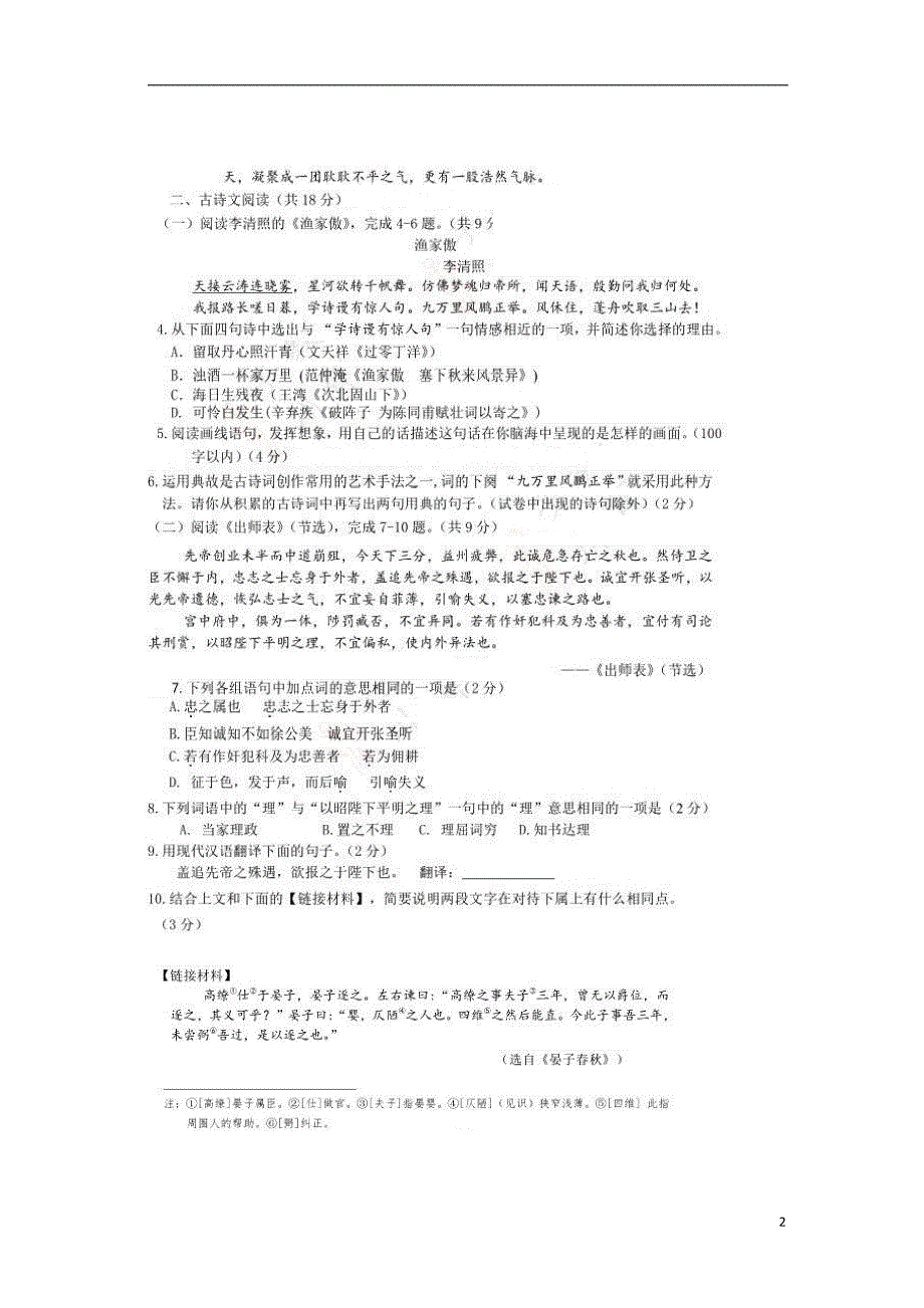 北京市平谷区2018届九年级语文上学期期末试题（扫描版）.doc_第2页