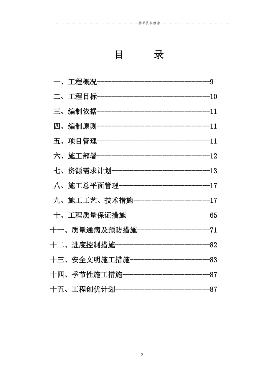 施工组织设计正式版精编版_第2页