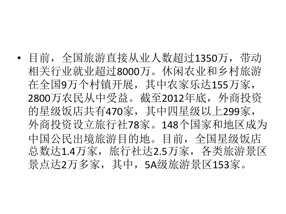 全国导游资格考试新旅游法专题..ppt_第2页