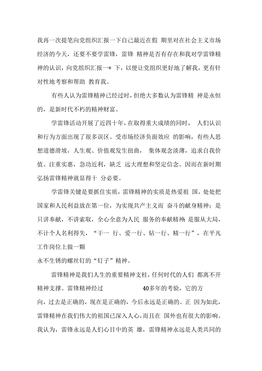 入党思想汇报百文库_第3页