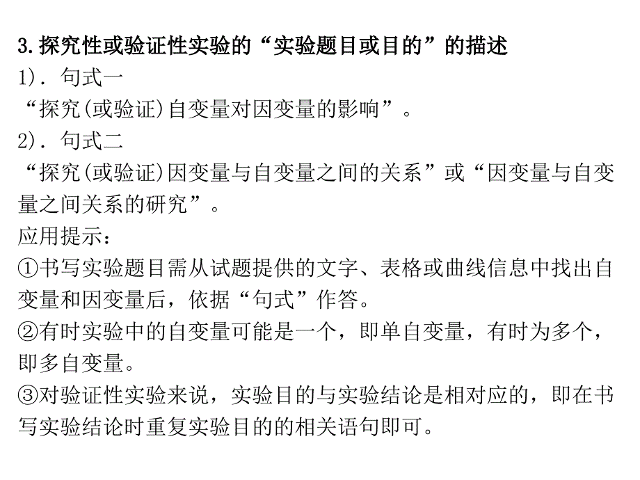 2018年高考生物探究性实验与验证性实验的区别_第3页