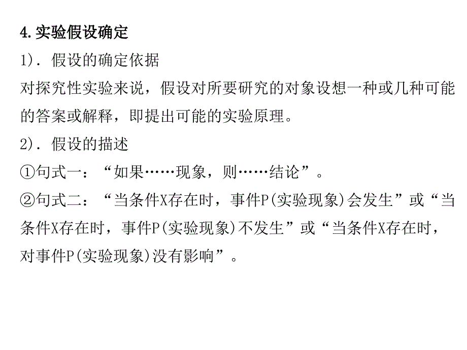 2018年高考生物探究性实验与验证性实验的区别_第4页