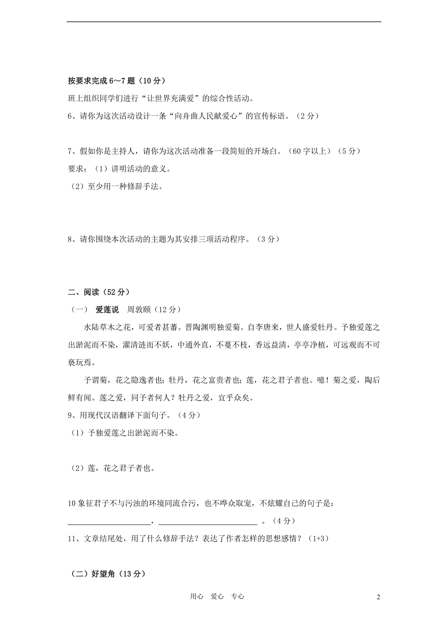 广东汕头市金中南校2010～2011学年八年级语文第一学期第一次月考.doc_第2页