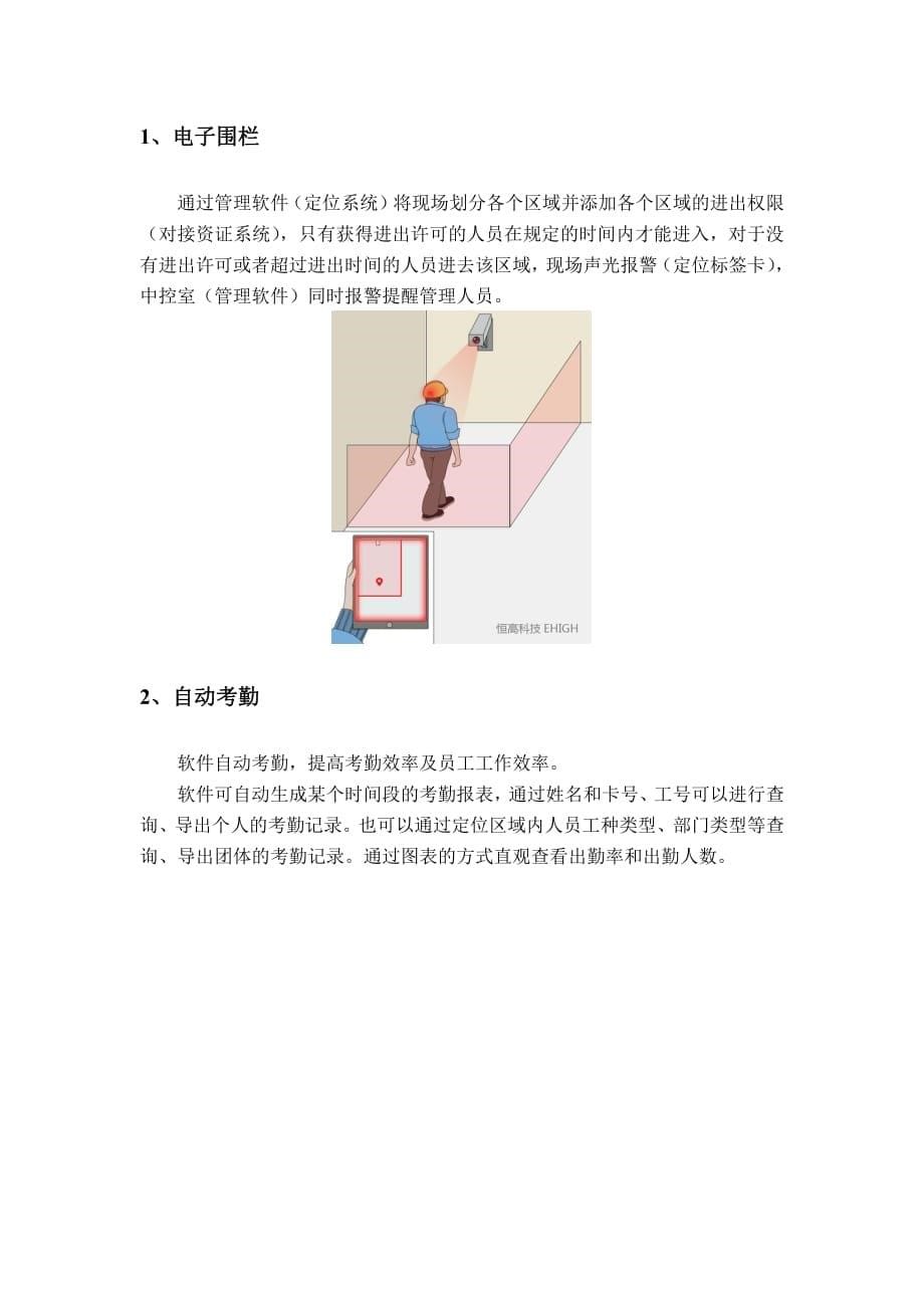 工厂人员UWB定位全面解决方案_第5页