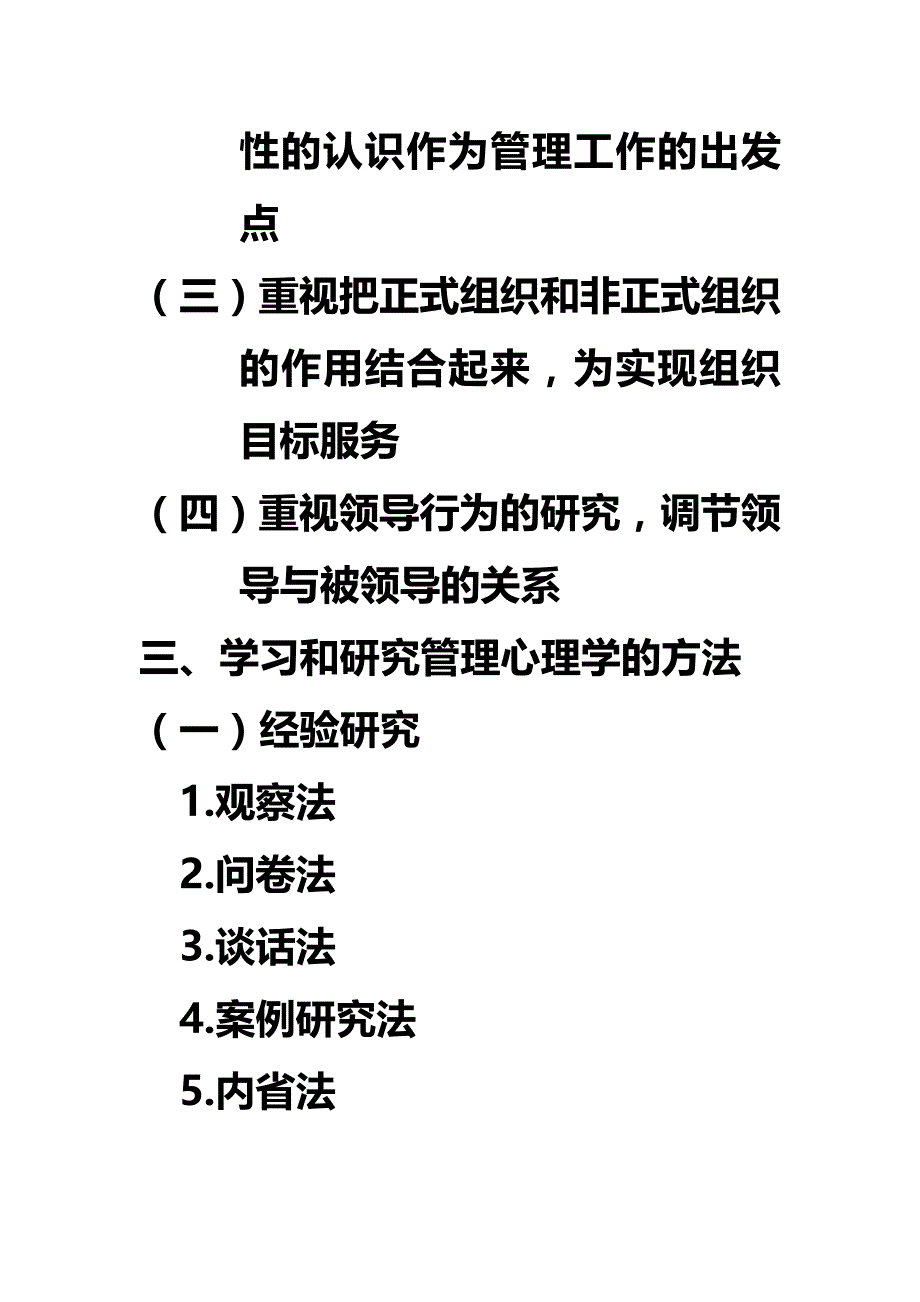 【精编】管理心理学电子教案_第4页