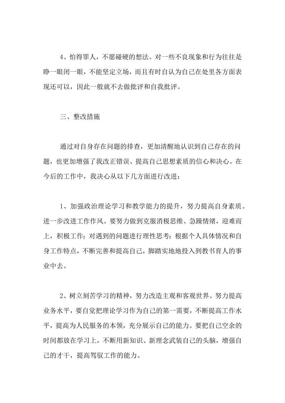 关于个人规划自查优秀报告_第3页