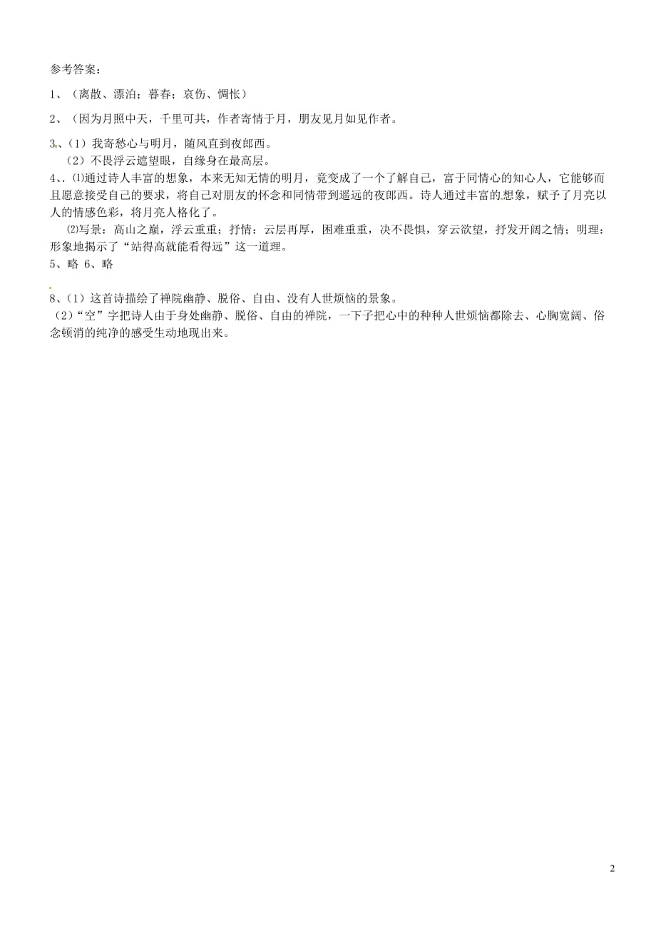 广东省河源市中英文实验学校七年级语文上册《诗五首（第一课时）》日日清.doc_第2页