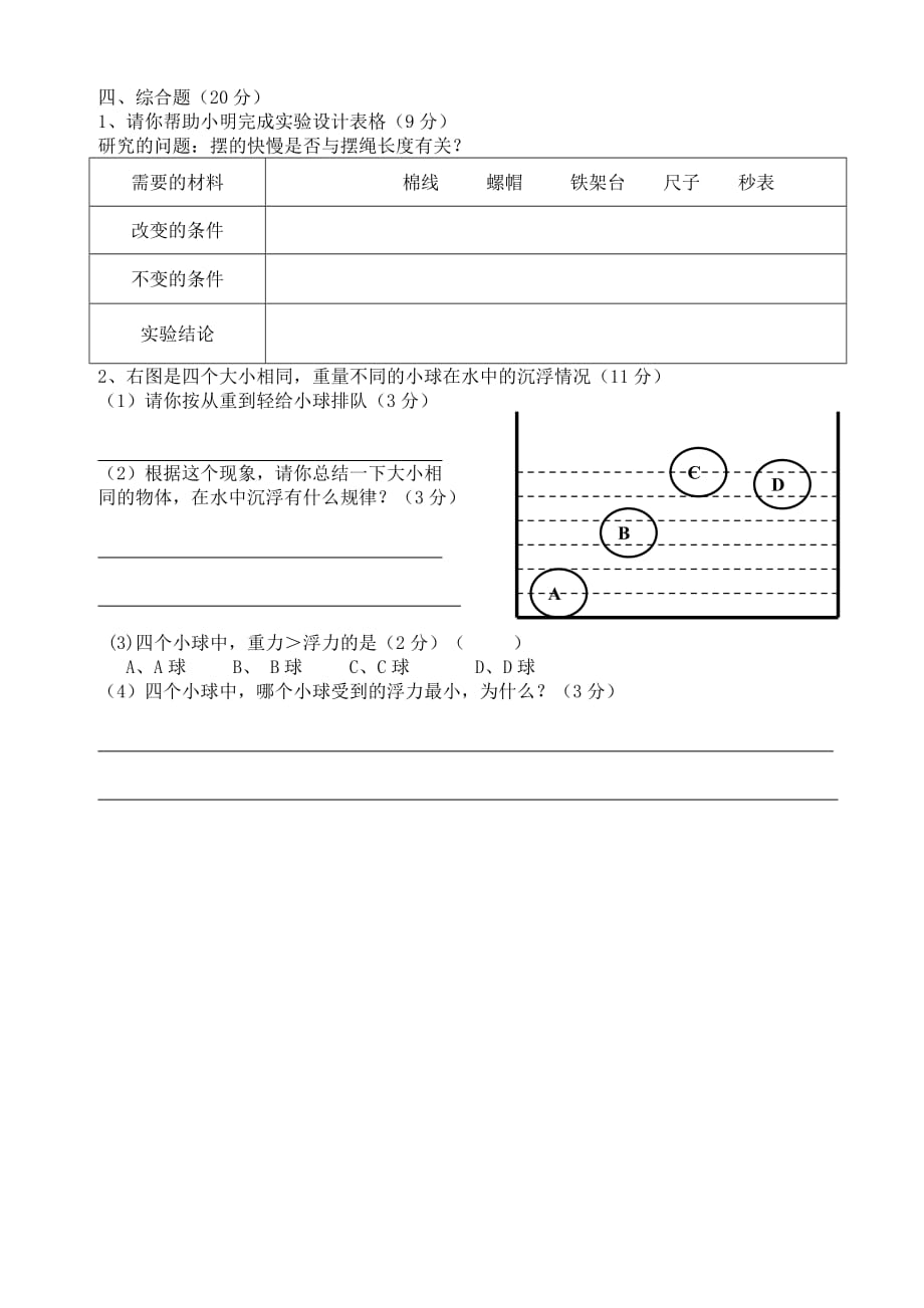 教科版 五年级科学下册试题-期末测试卷_第2页