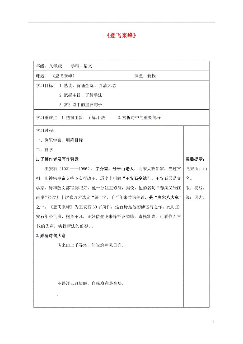 江苏省连云港市八年级语文上册第四单元阅读登飞来峰导学案（无答案）苏教版.doc_第1页