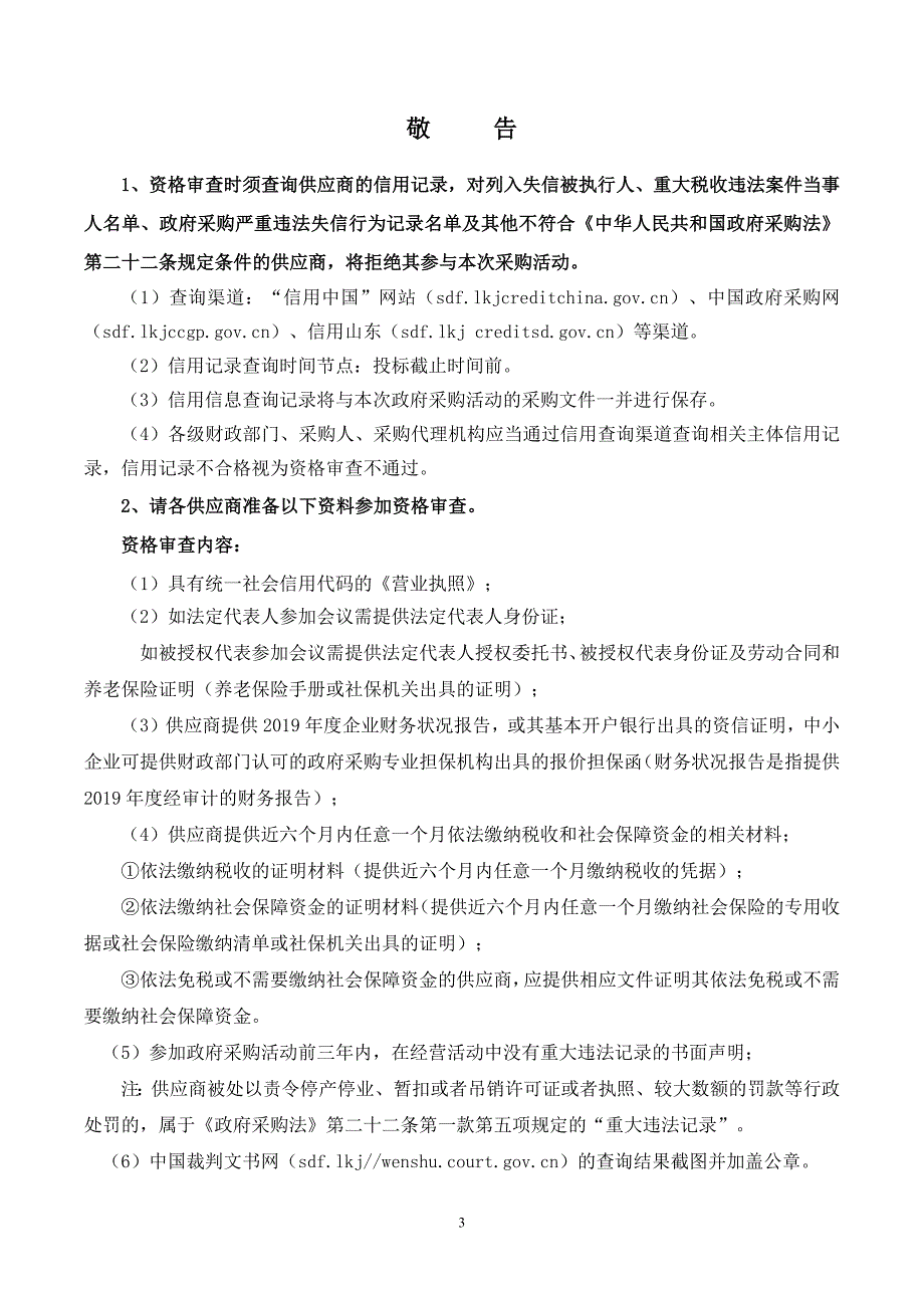 周村区南郊镇2020年贫困户脱贫成效巩固提升项目招标文件_第3页