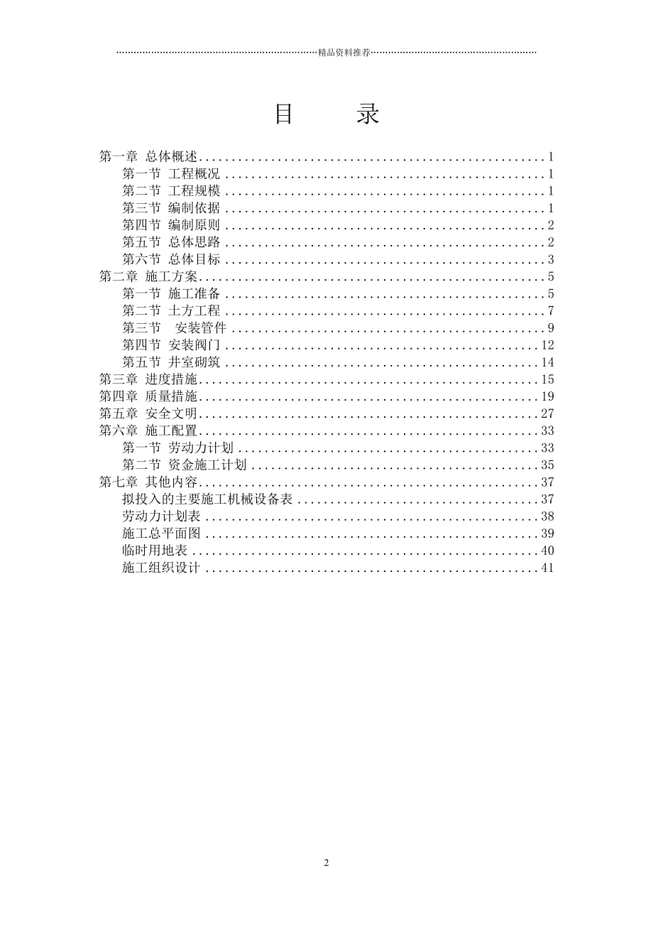 施工组织设计蒲地南一路供水管精编版_第2页