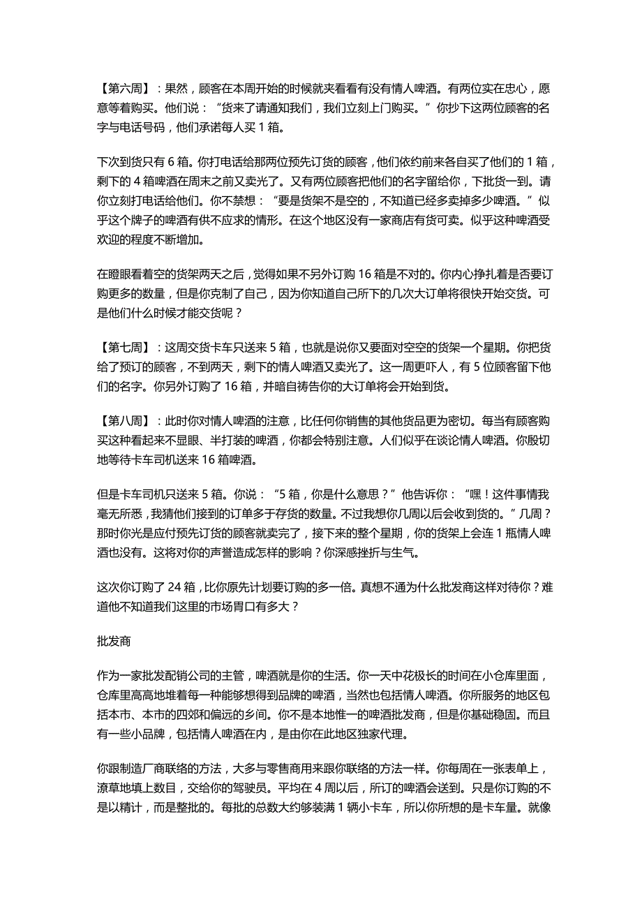 {推荐}第三章　从啤酒游戏看系统思考_第4页