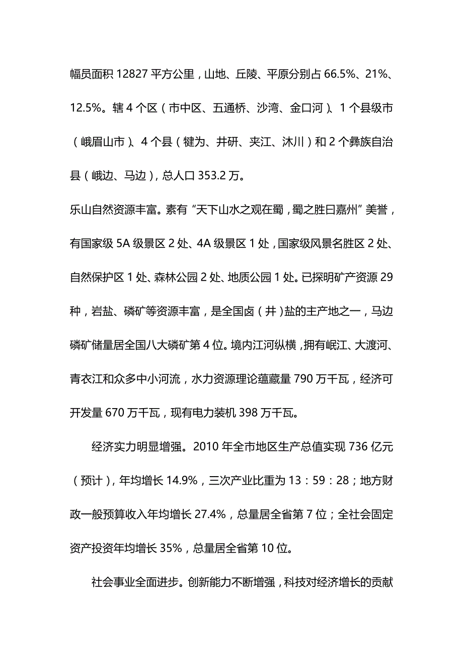 [财务投资]投资指南_第4页