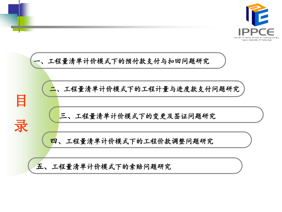 全过程工程价款精细化管理理论与实务精编版_第2页