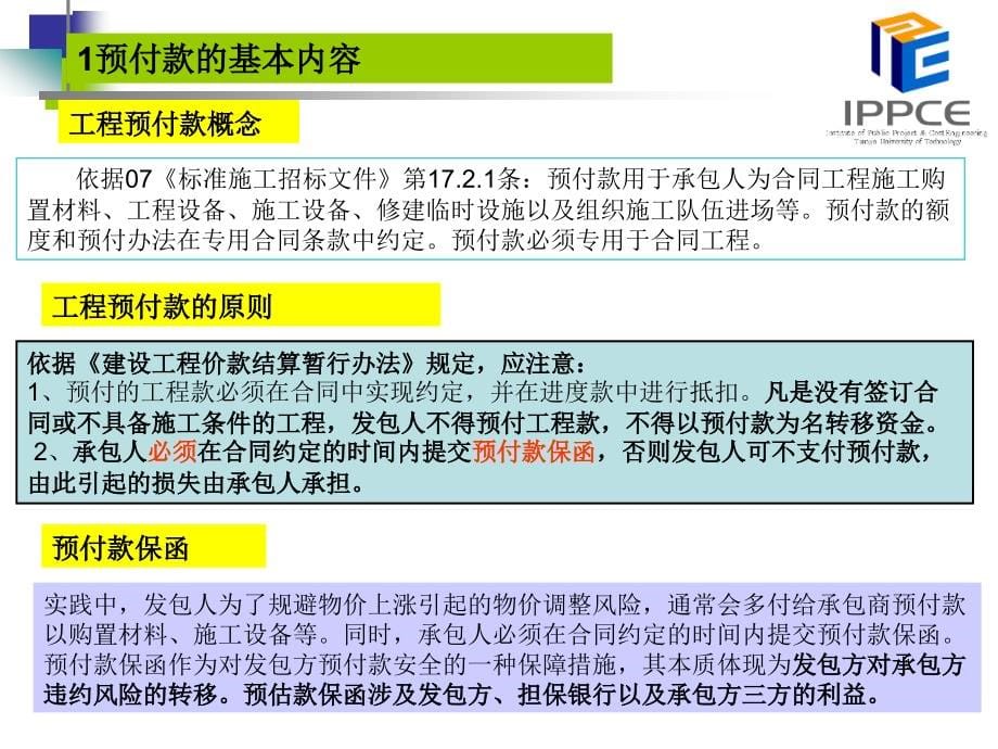 全过程工程价款精细化管理理论与实务精编版_第5页