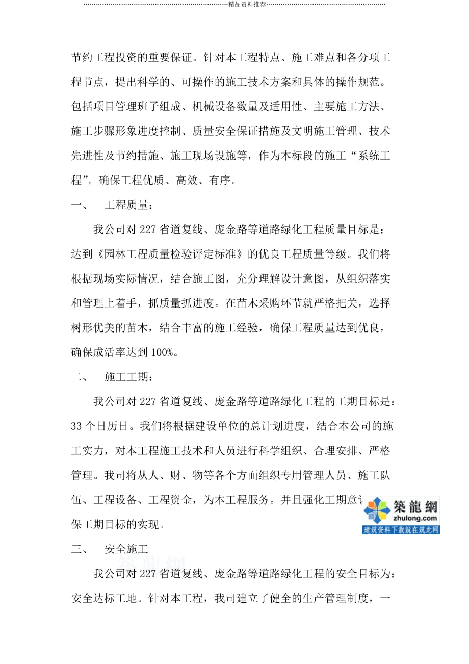 陕西某道路绿化施工组织设计（技术标）精编版_第3页