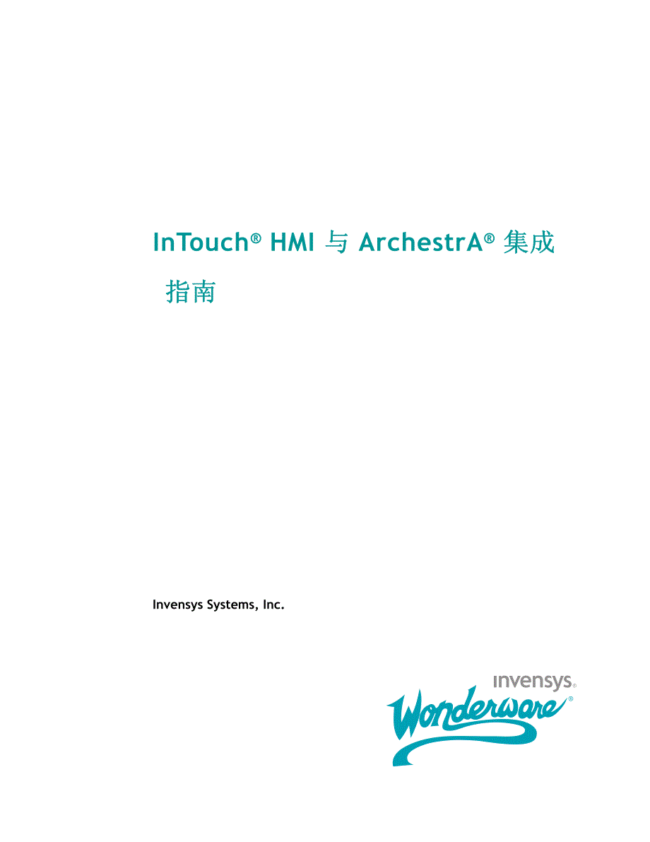 InTouch_HMI与ArchestrA集成指南_第1页