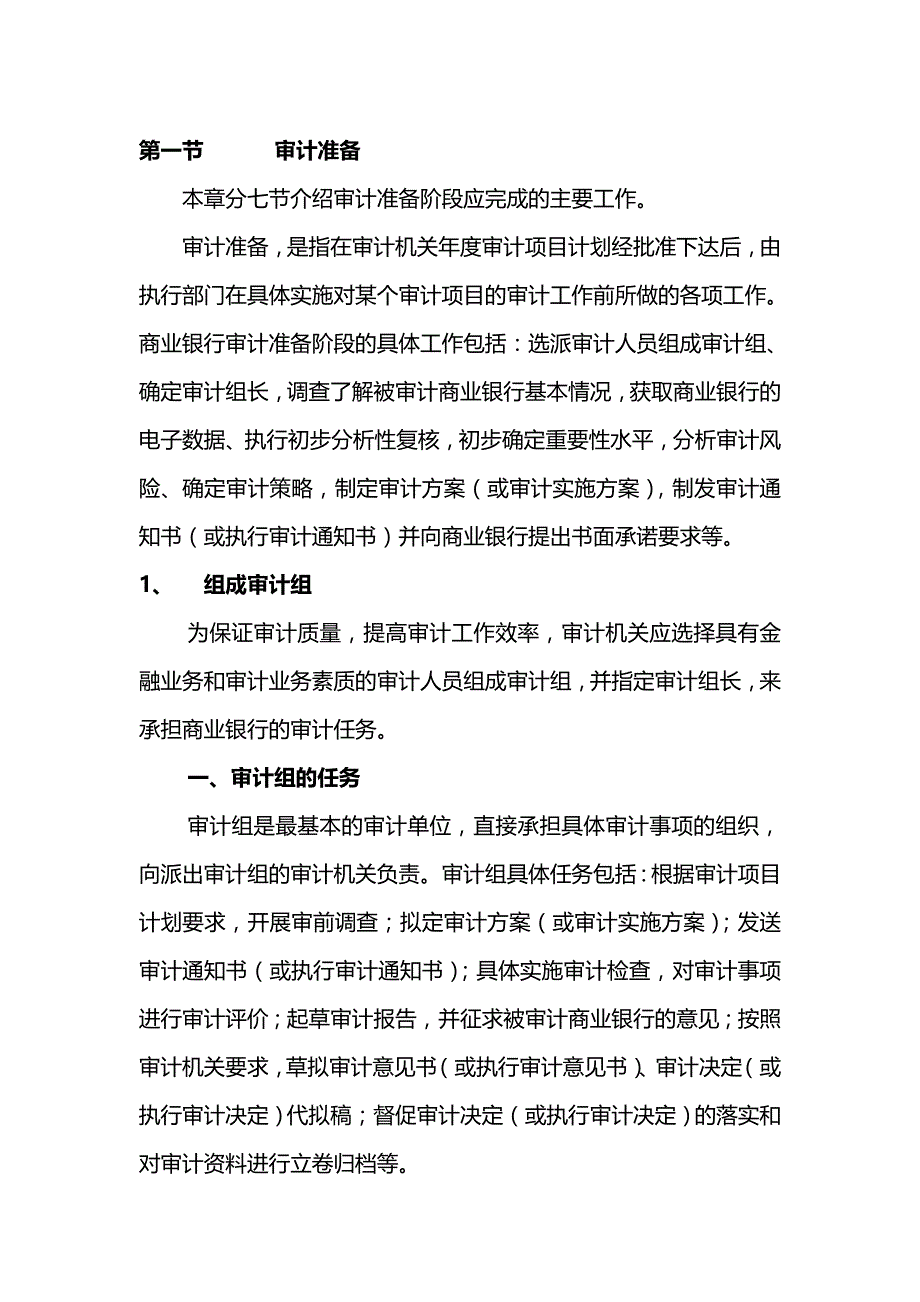 [财务审计]审计准备组成审计组_第2页