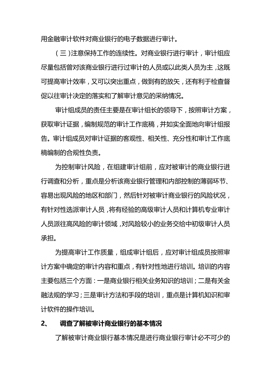 [财务审计]审计准备组成审计组_第4页