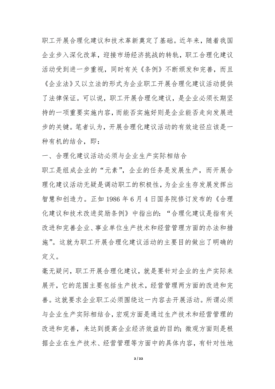 关于企业开展职工合理化建议的思考(精选多篇)-员工思想_第2页