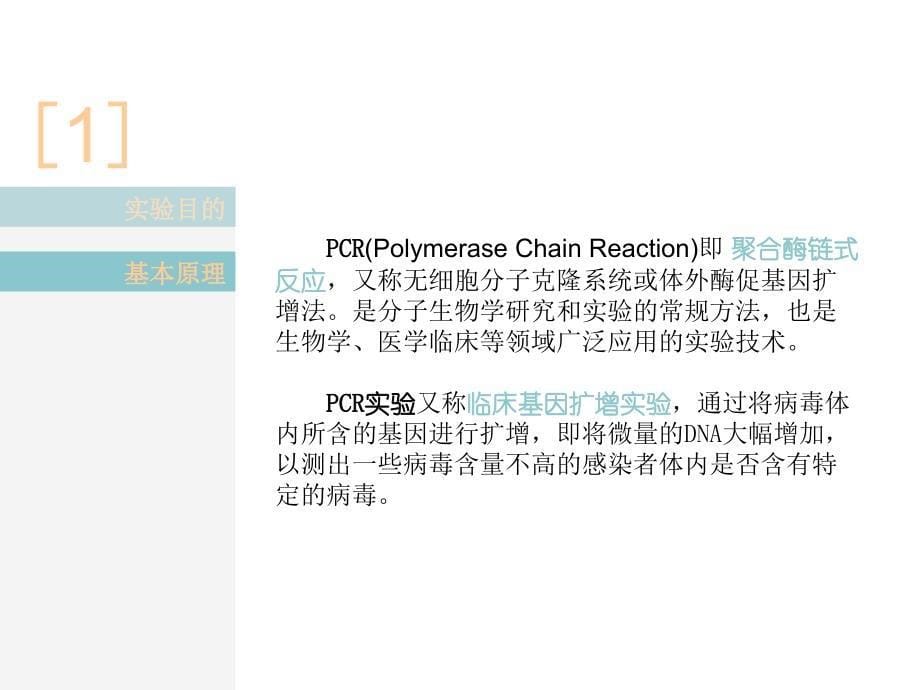 19PCR实验室暖通设计PPT(第三版)_第5页