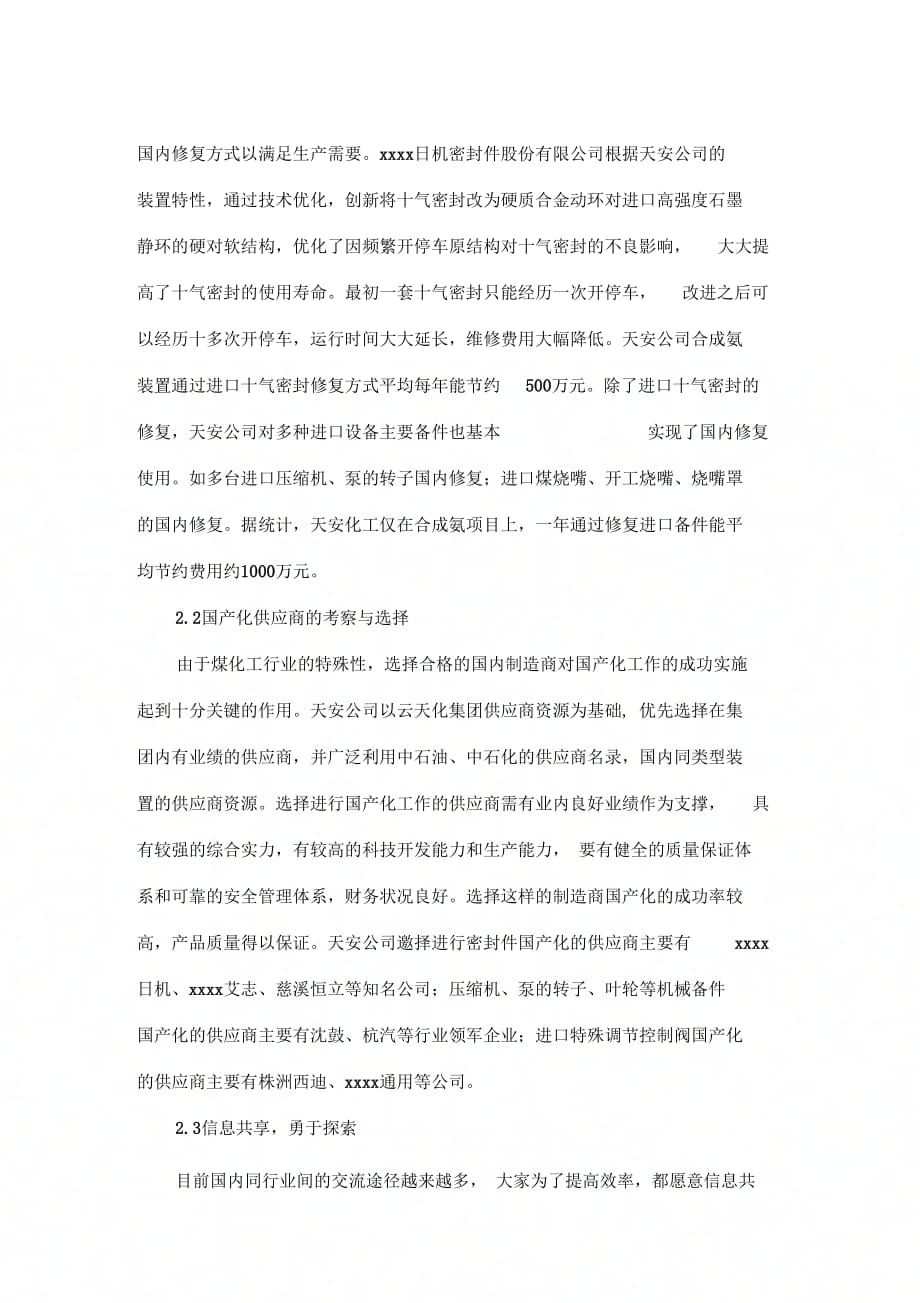 50万吨合成氨装置进口备件国产化探索.docx_第2页