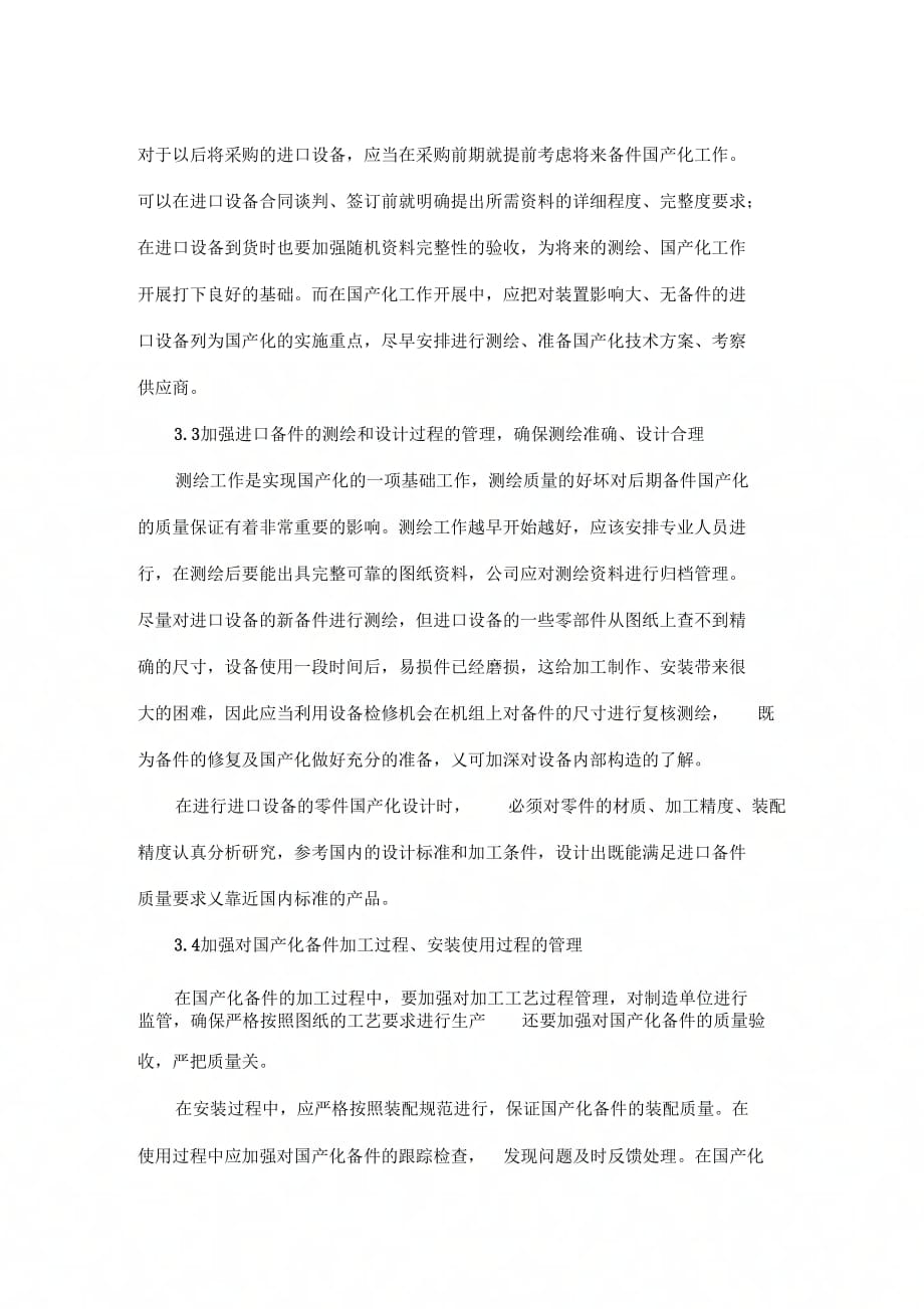 50万吨合成氨装置进口备件国产化探索.docx_第4页