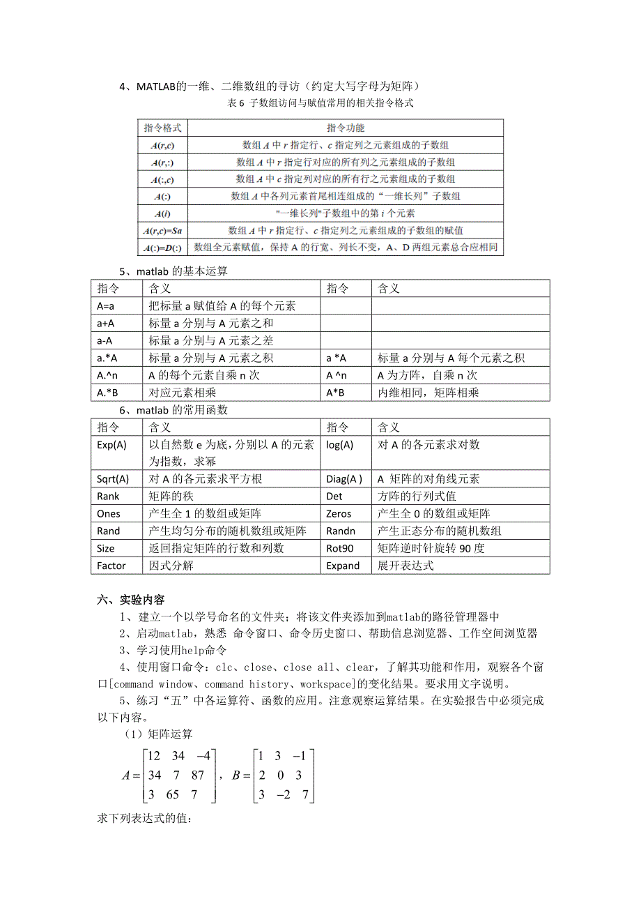 实验一 matlab的开发环境与基本运算_第2页