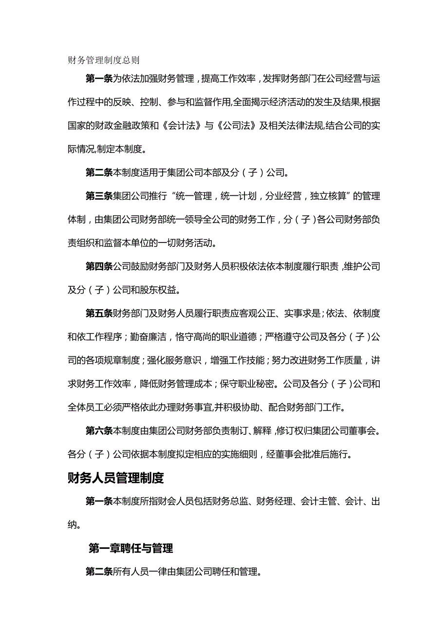 (精编)国有资产营运投资有限公司财务管理制度体系模板_第2页