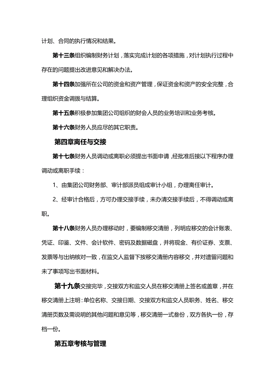 (精编)国有资产营运投资有限公司财务管理制度体系模板_第4页