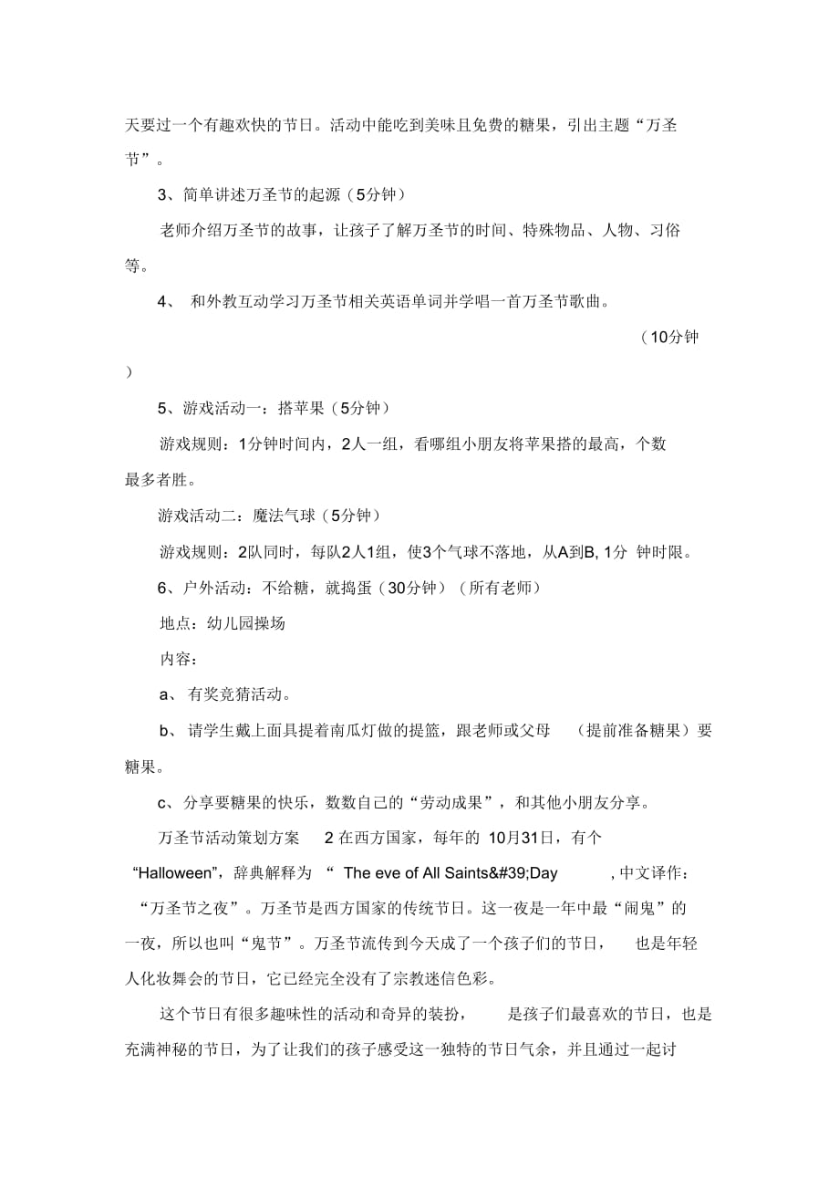 19万圣节活动策划方案.docx_第2页