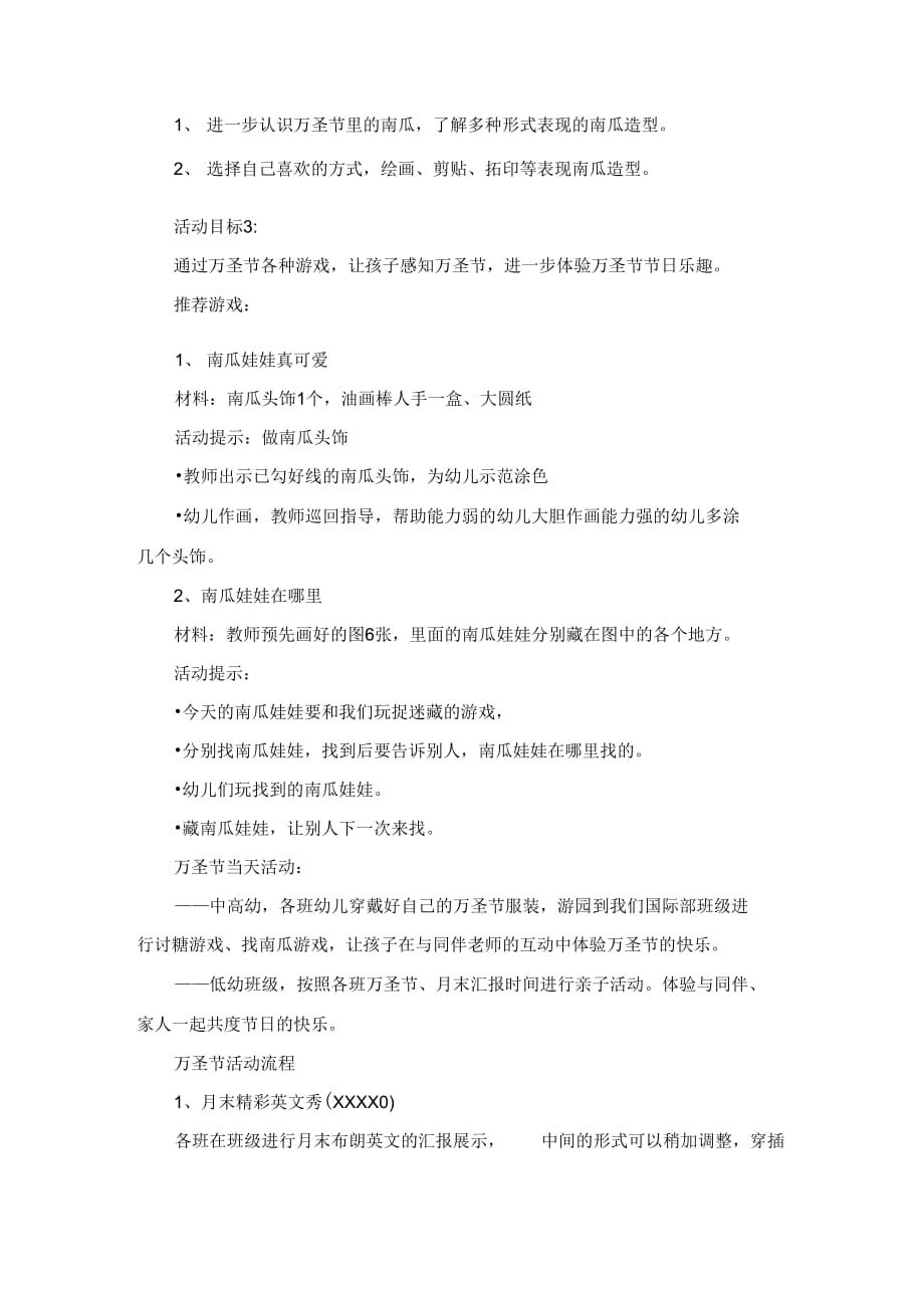 19万圣节活动策划方案.docx_第4页