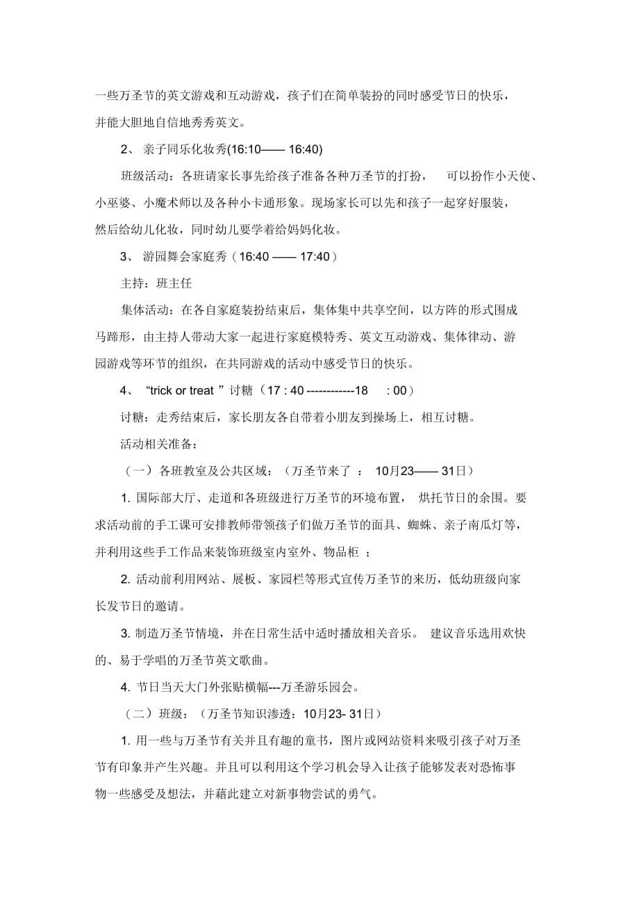 19万圣节活动策划方案.docx_第5页