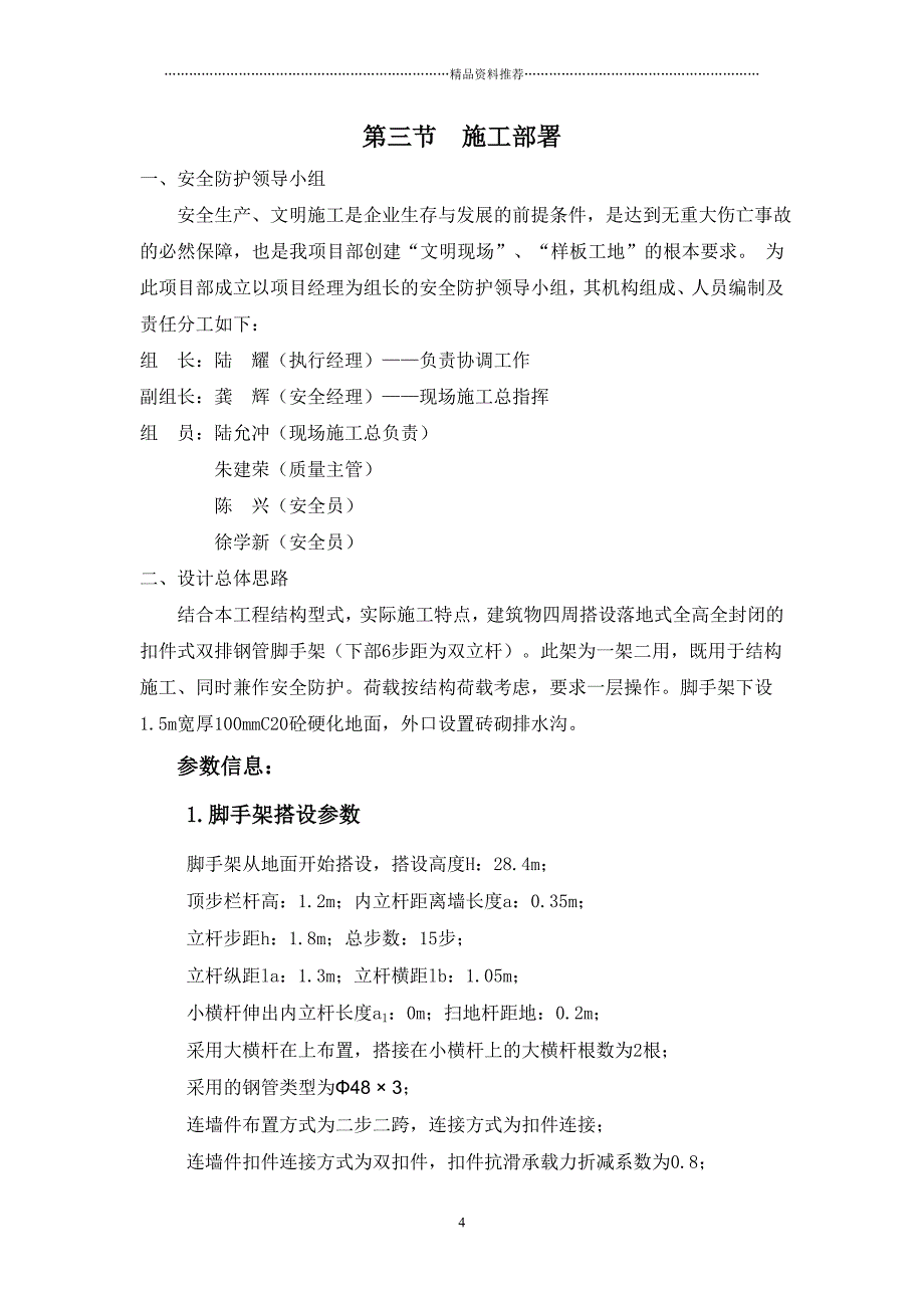 结晶厂房脚手架施工方案精编版_第4页