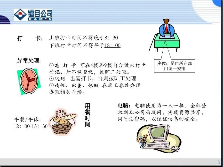 办公室管理制度D教学教案_第5页