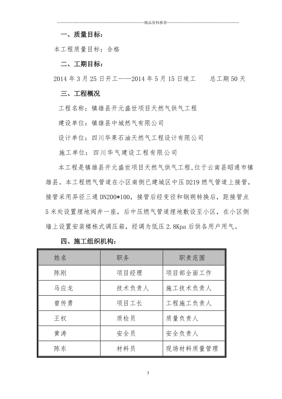 镇雄天然气庭院及入户安装施工组织设计精编版_第3页