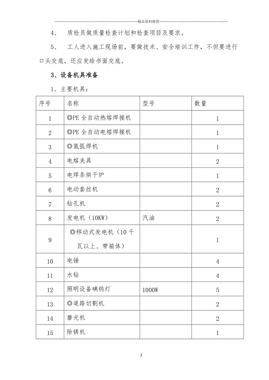 镇雄天然气庭院及入户安装施工组织设计精编版_第5页