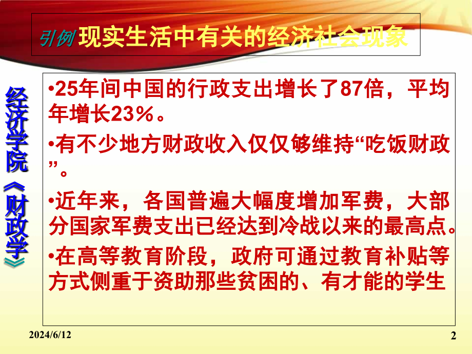 04章消费性支出15周教学幻灯片_第2页