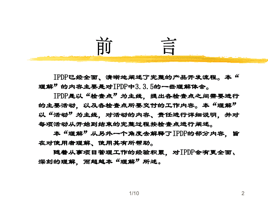 对IPDP的使用理解_第2页