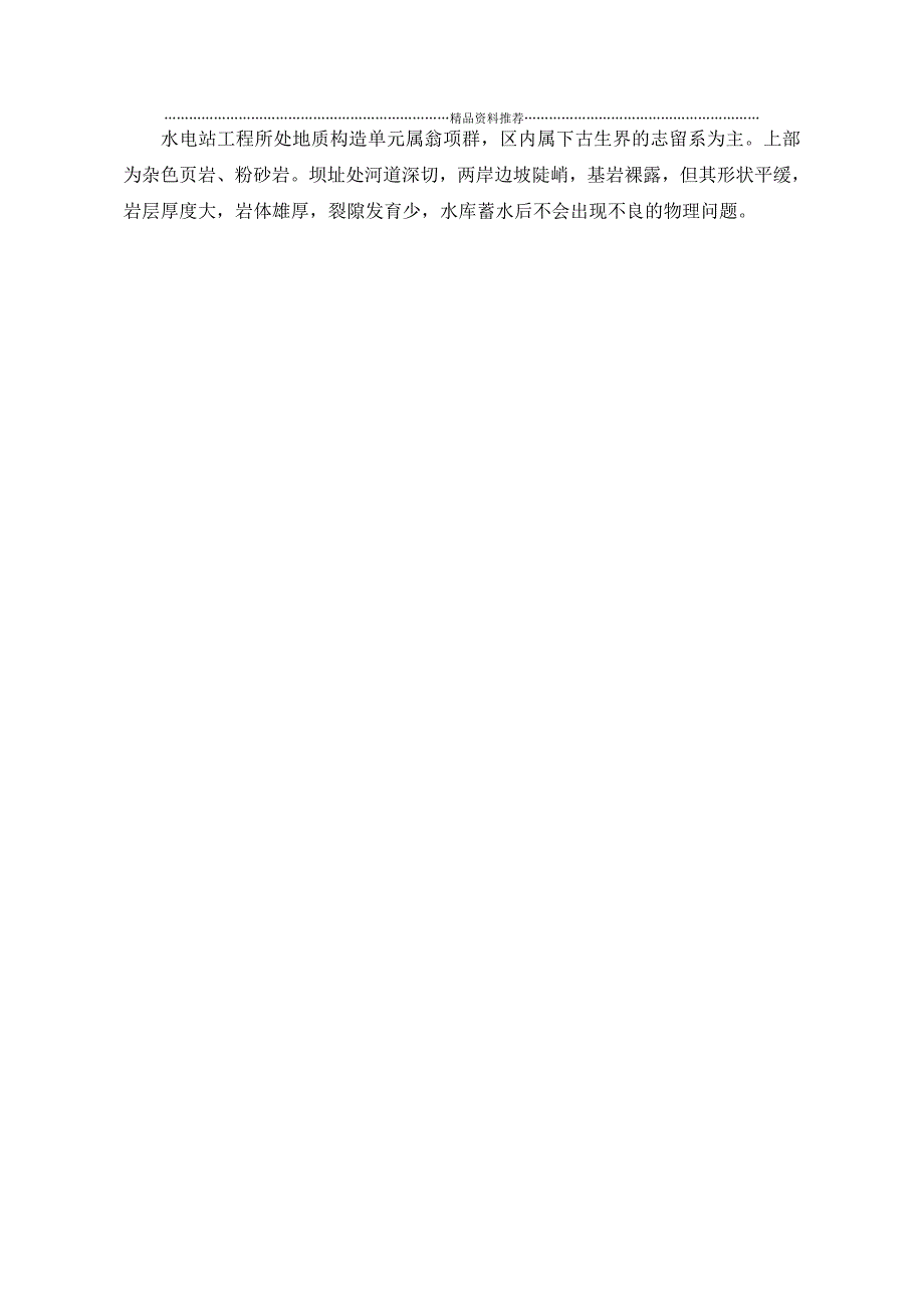 贵州剑河施工组织设计精编版_第4页