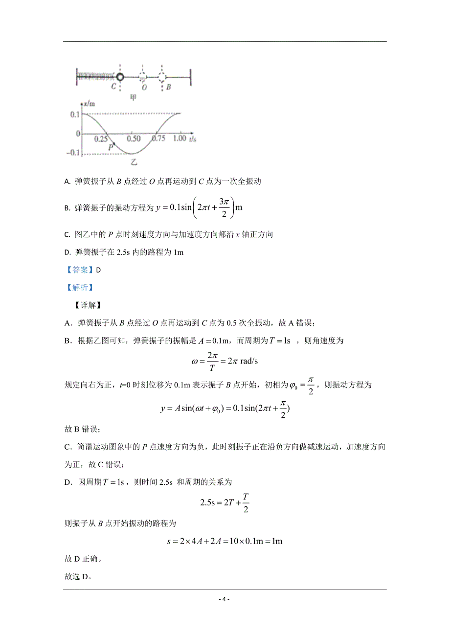 山东省济南市2019-2020学年高二下学期期末考试物理试题 Word版含解析_第4页