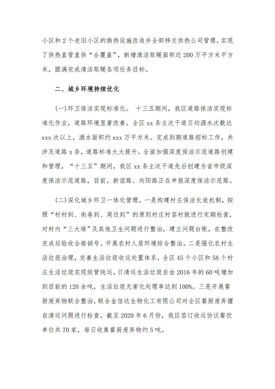 市政局十三五规划实施情况自查报告和“十四五”时期全面建成小康社会城市发展规划合编_第4页