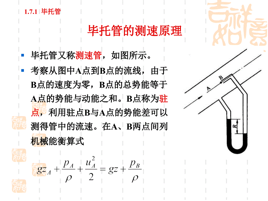 17流速的流量的测定资料教程_第3页